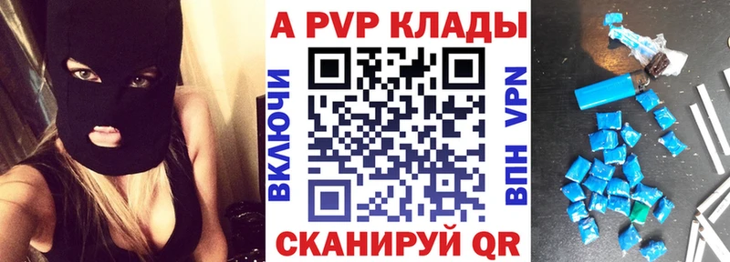 APVP мука Реж