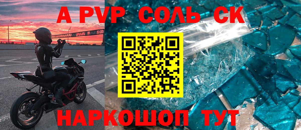 как найти   Alfa_PVP кристаллы  Вход с VPN  Реж  A-PVP СК 