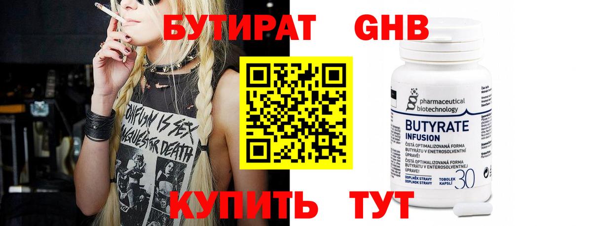Бутират оксибутират Реж