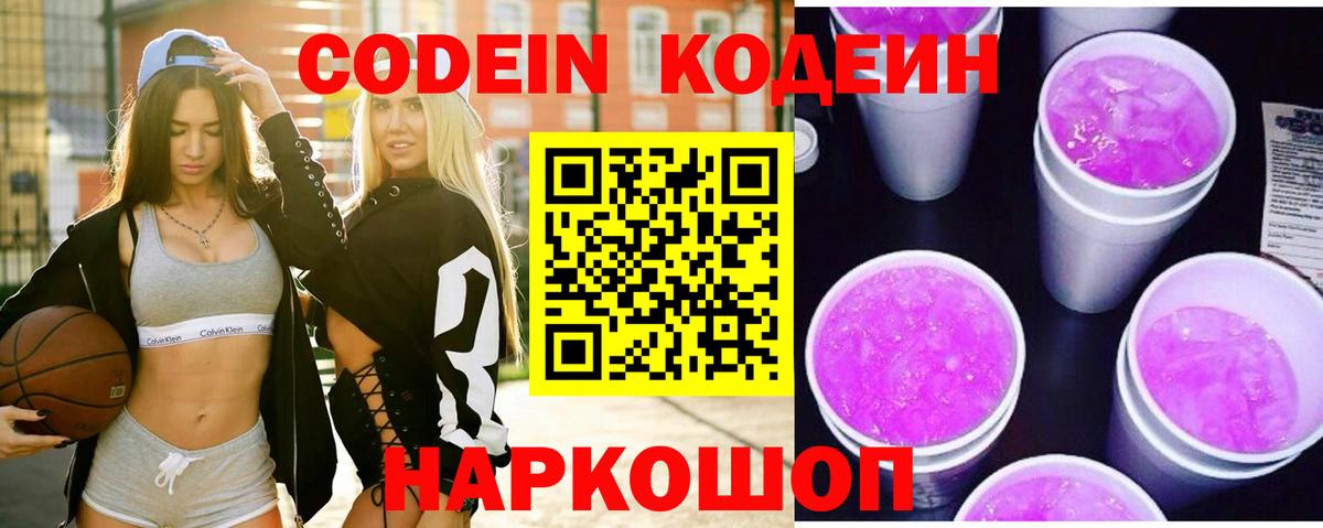 Кодеин Purple Drank Реж