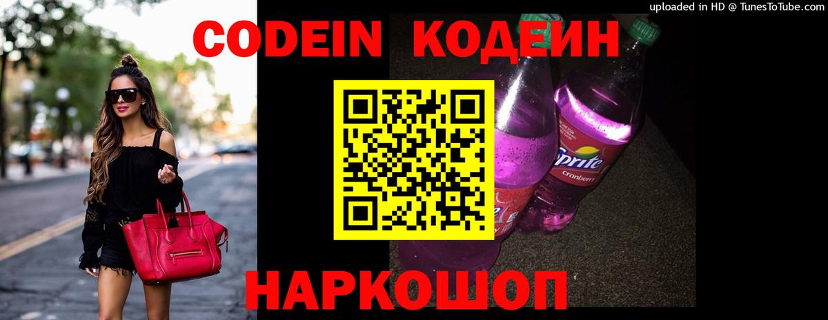 Реж  Кодеиновый сироп Lean напиток Lean (лин)  Вход с VPN 
